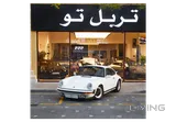 بورش 911 إس سي كوبيه 1983