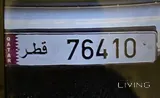رقم خماسي غير مميز  
76410