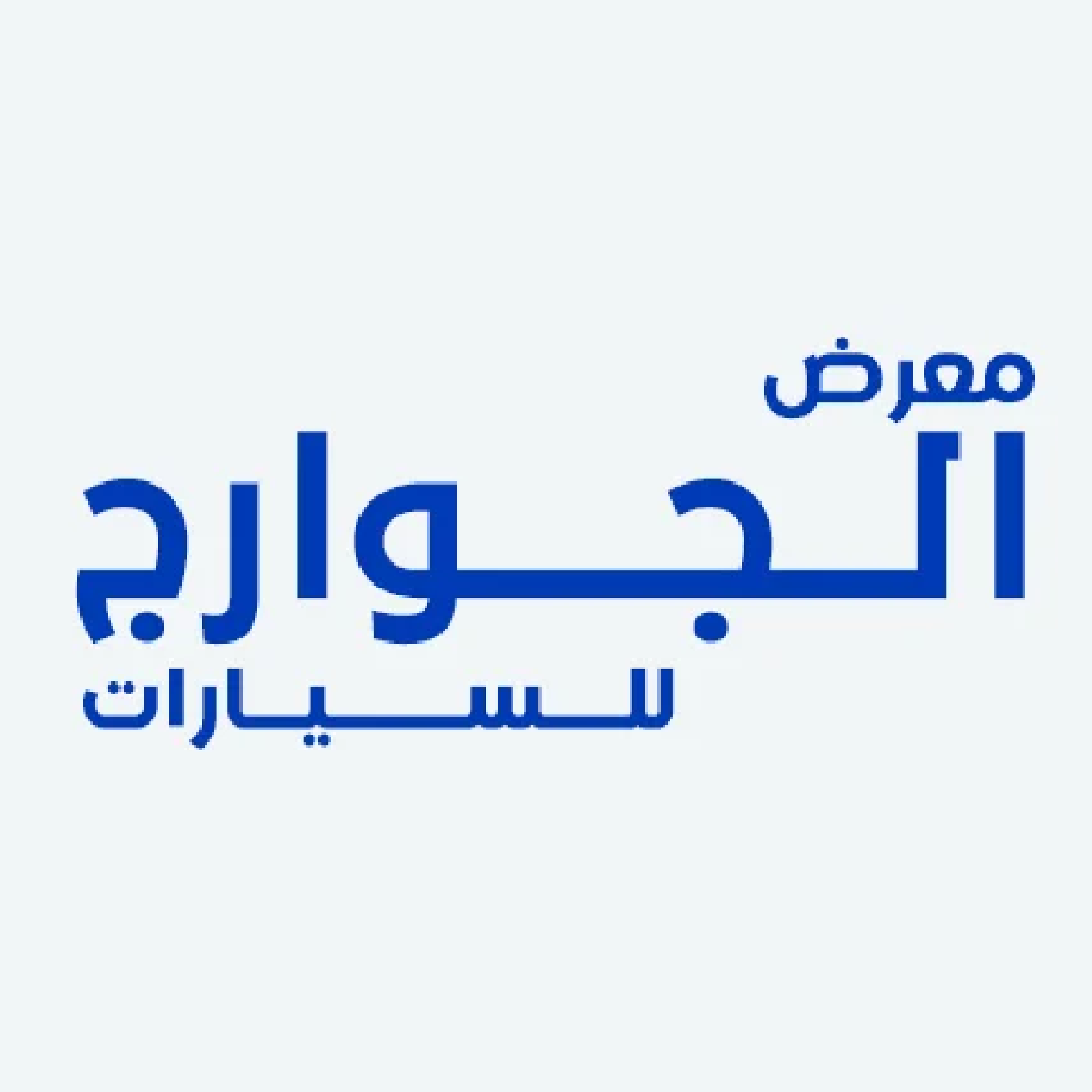 شعار AL JAWARAH CAR SHOWROOM