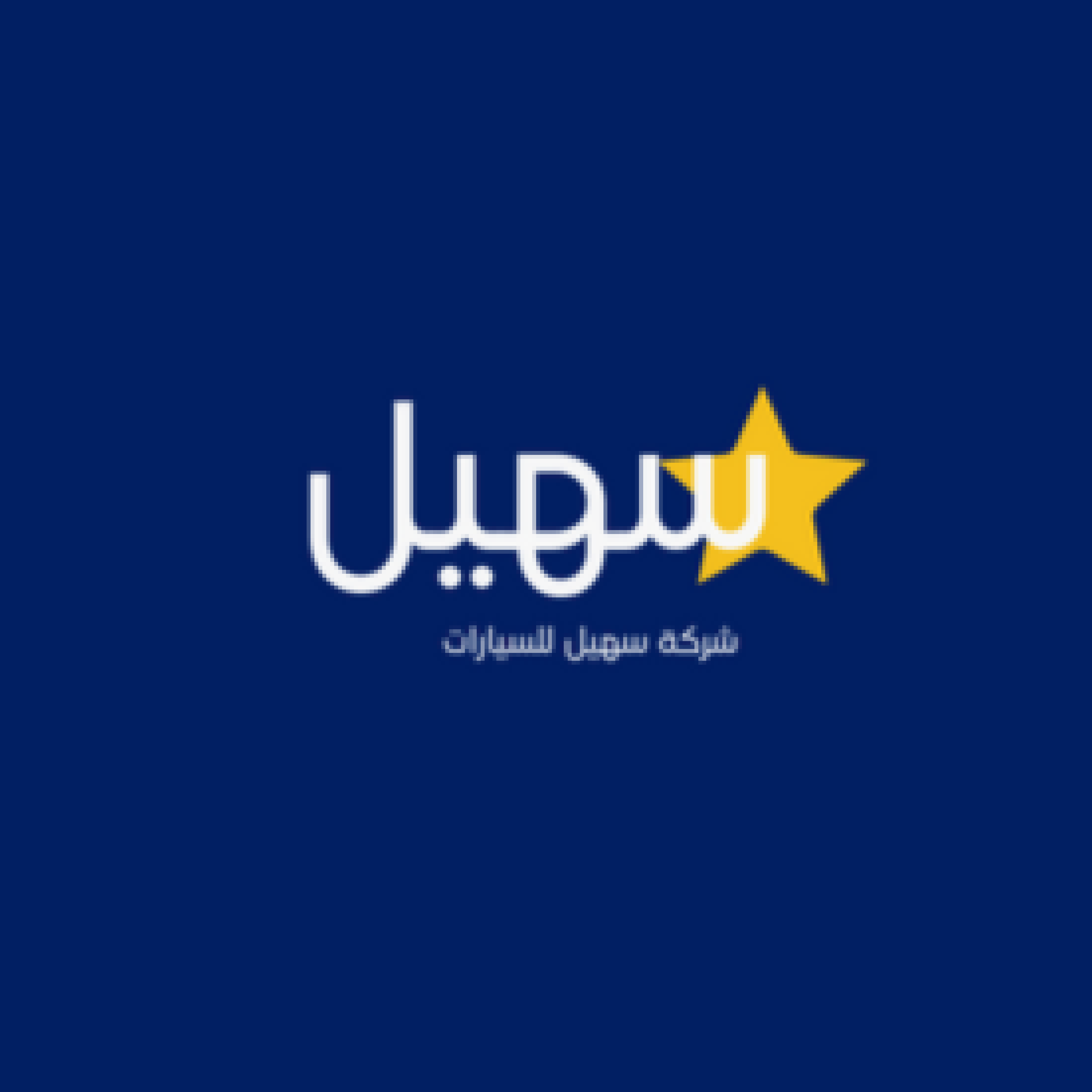 شعار Suhail Cars Company