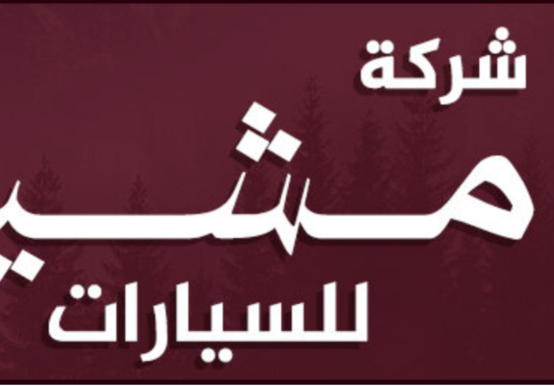 شعار Msheireb Cars -Mawat